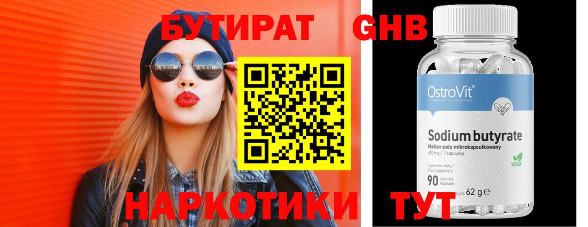 БУТИРАТ 1.4BDO Кингисепп