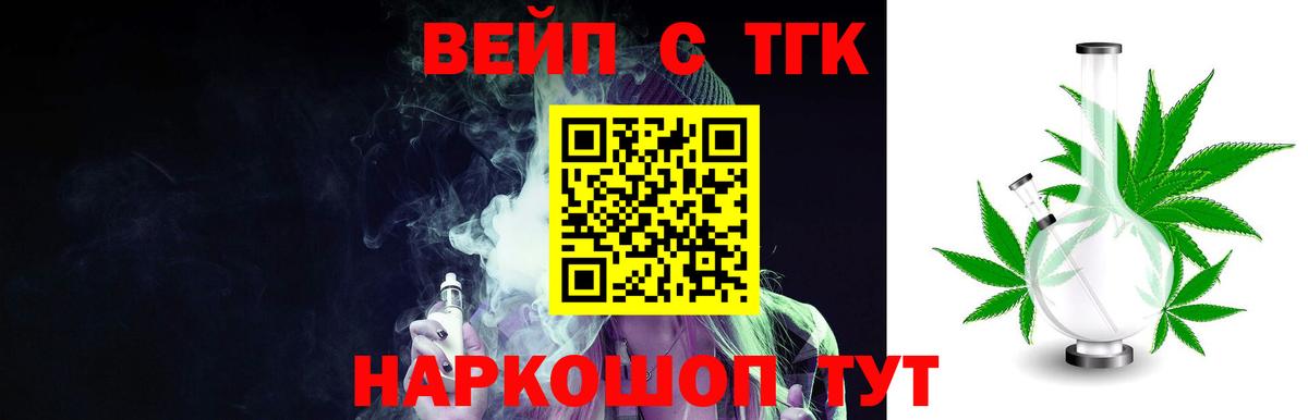 Дистиллят ТГК вейп Кингисепп